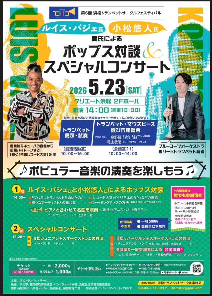 26/5/23 ポップス対談スペシャルコンサート