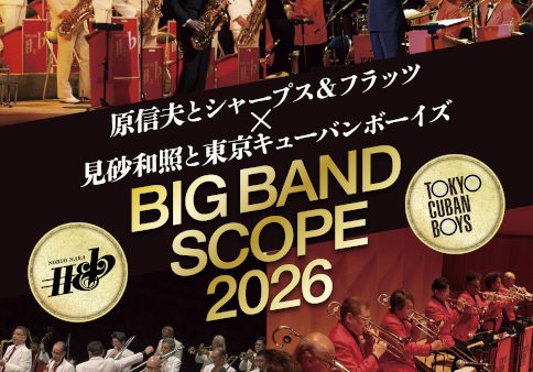 26/6/16 原信夫とシャープス＆フラッツ×見砂和照と東京キューバンボーイズ　“ＢＩＧ　ＢＡＮＤ　ＳＣＯＰＥ　２０２６” (東京)