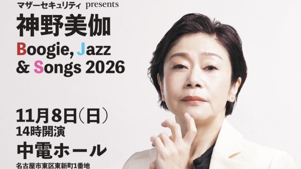 2026/11/08［日］神野美伽「Boogie, Jazz & Songs 2026」with JAZZ AL…